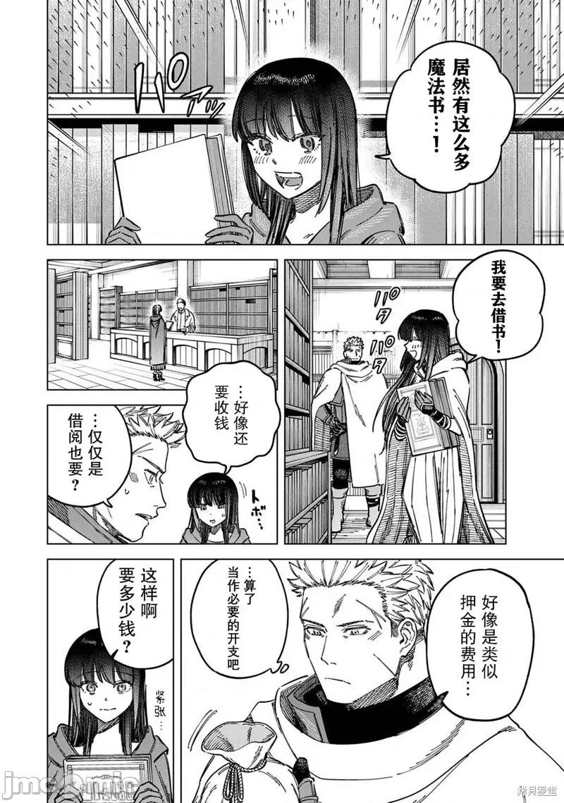 魔女與傭兵 魔女與傭兵 5 第10页