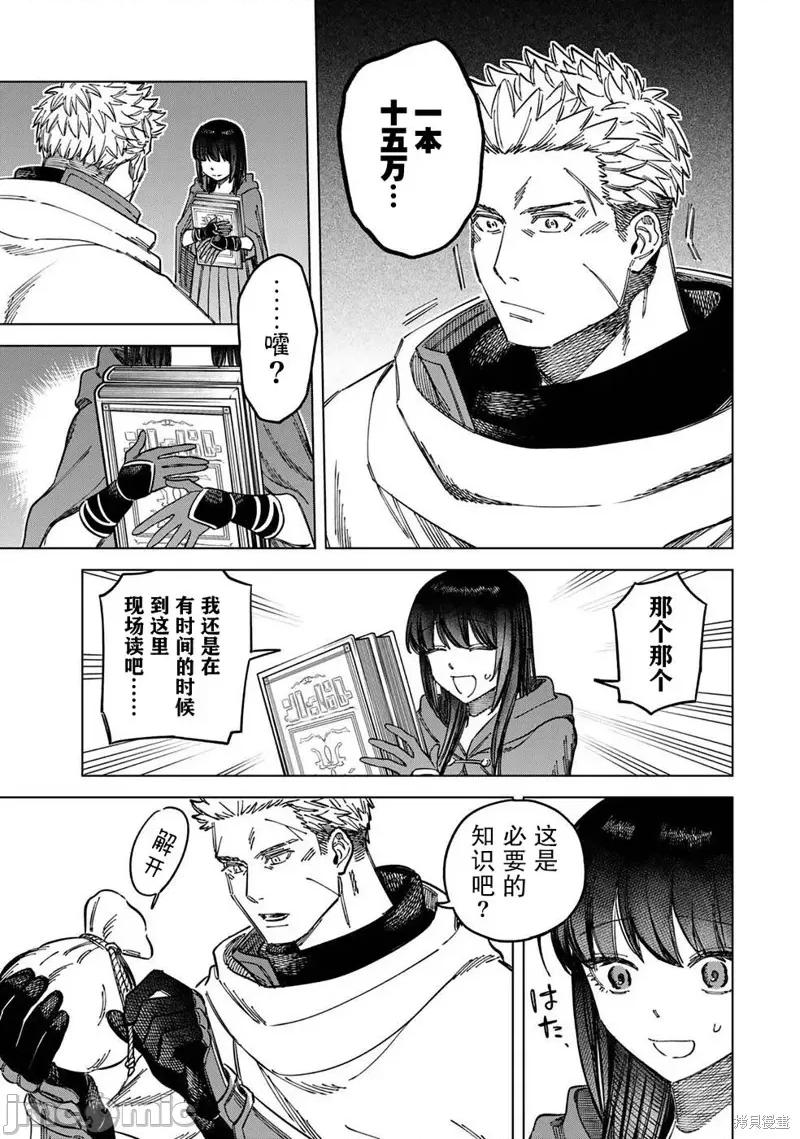 魔女與傭兵 魔女與傭兵 5 第11页