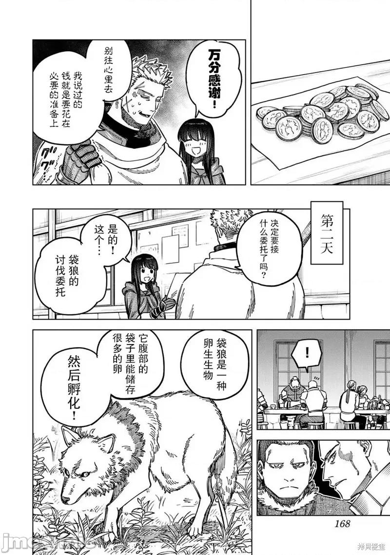 魔女與傭兵 魔女與傭兵 5 第12页