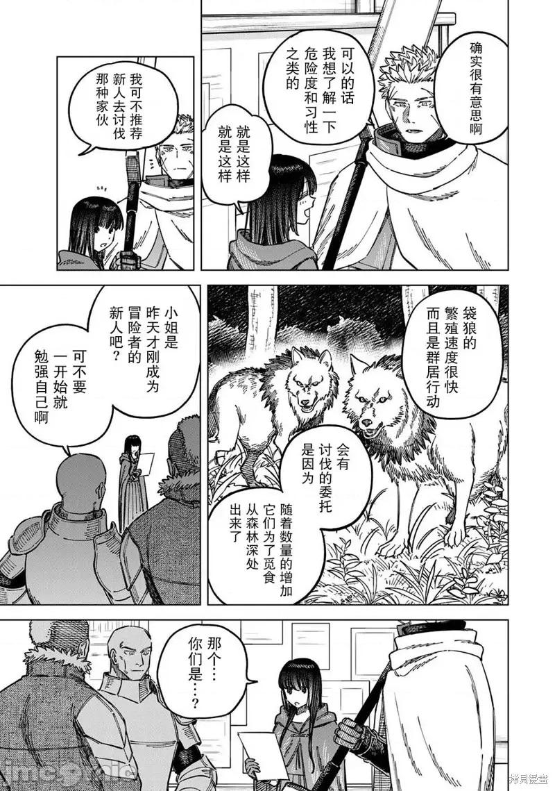 魔女與傭兵 魔女與傭兵 5 第13页