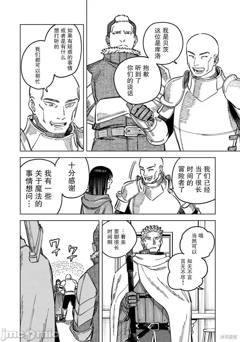 魔女與傭兵 魔女與傭兵 5 第14页