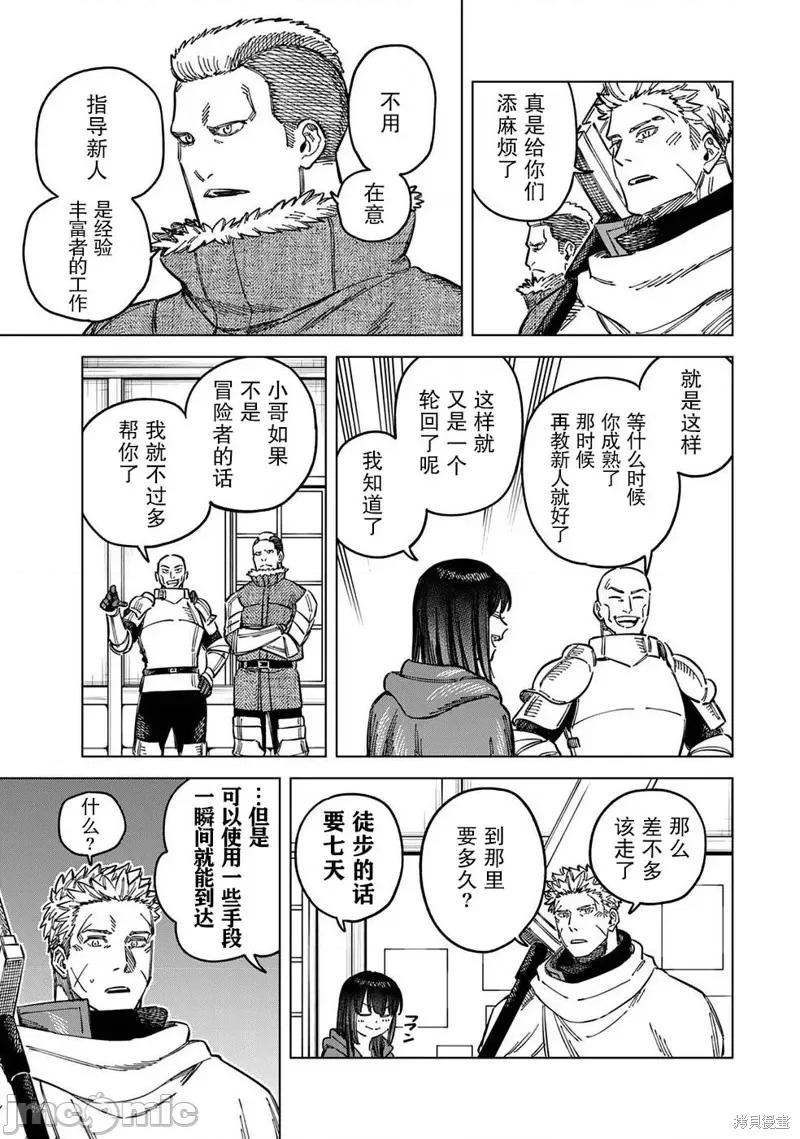 魔女與傭兵 魔女與傭兵 5 第15页