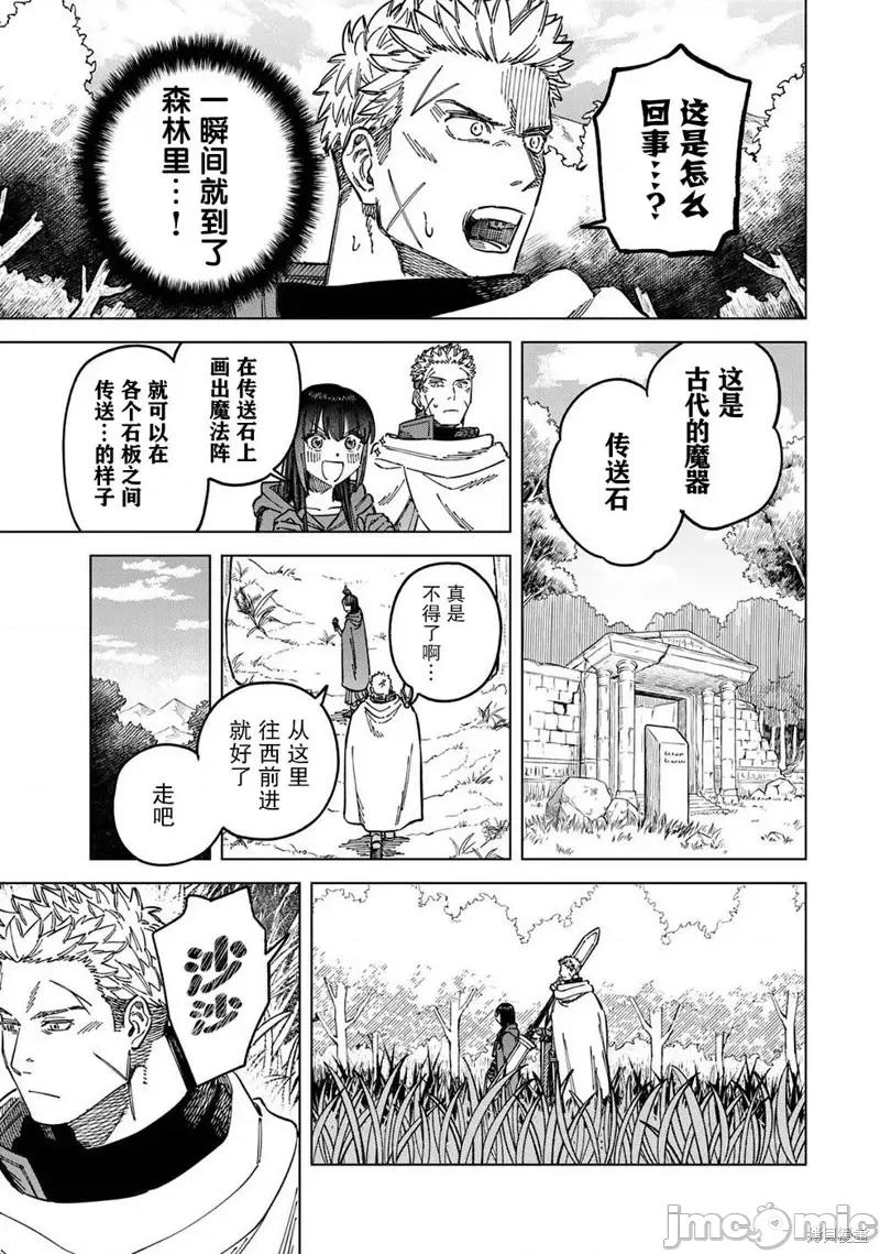 魔女與傭兵 魔女與傭兵 5 第17页
