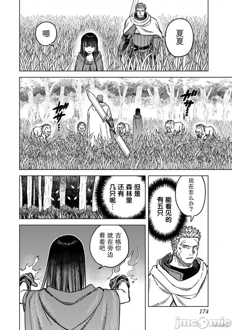魔女與傭兵 魔女與傭兵 5 第18页