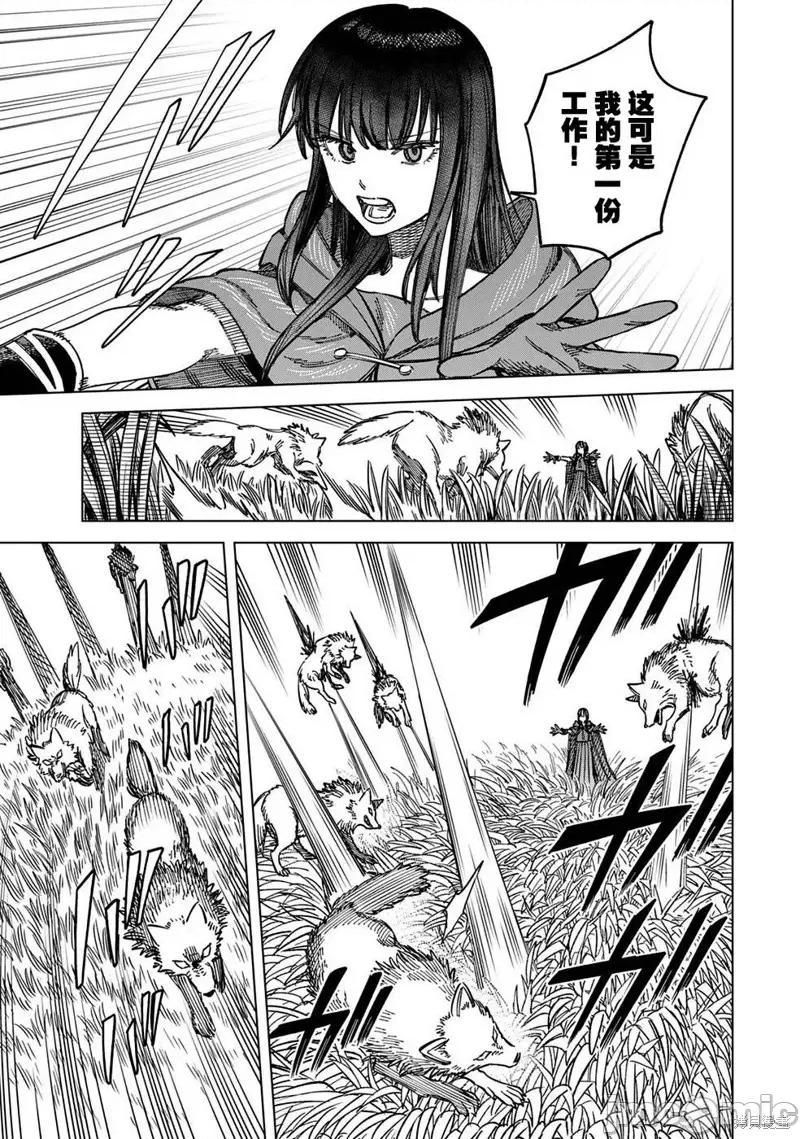 魔女與傭兵 魔女與傭兵 5 第19页