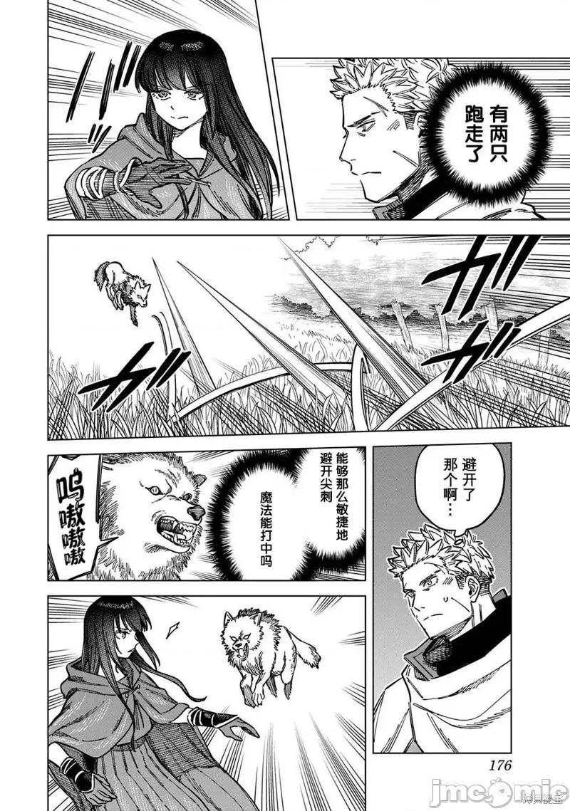 魔女與傭兵 魔女與傭兵 5 第20页