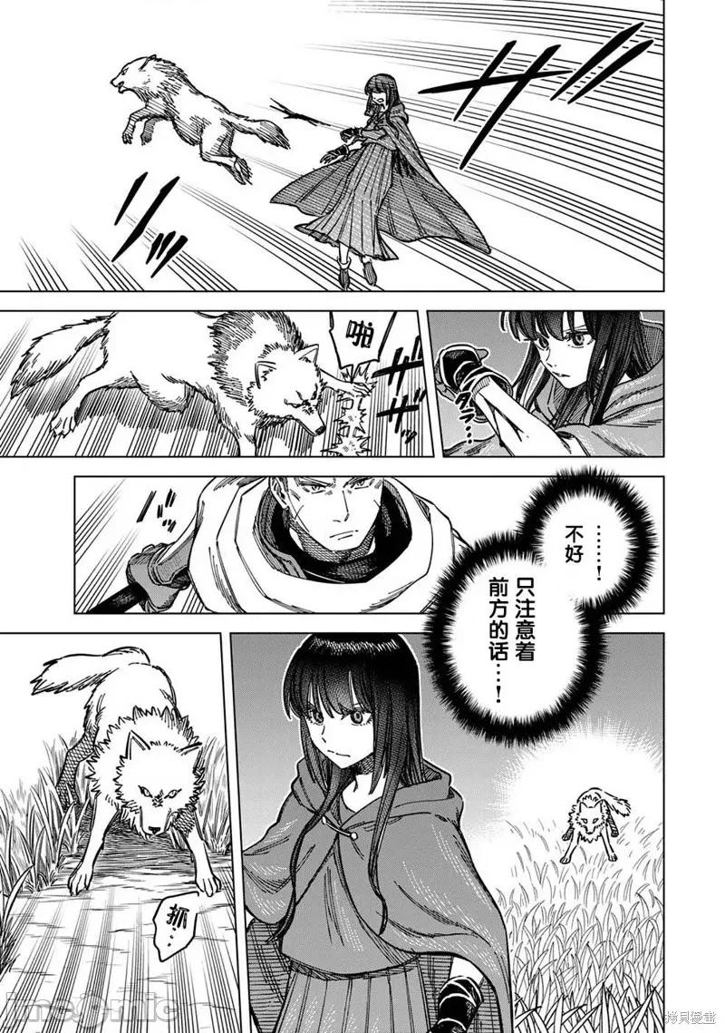 魔女與傭兵 魔女與傭兵 5 第21页