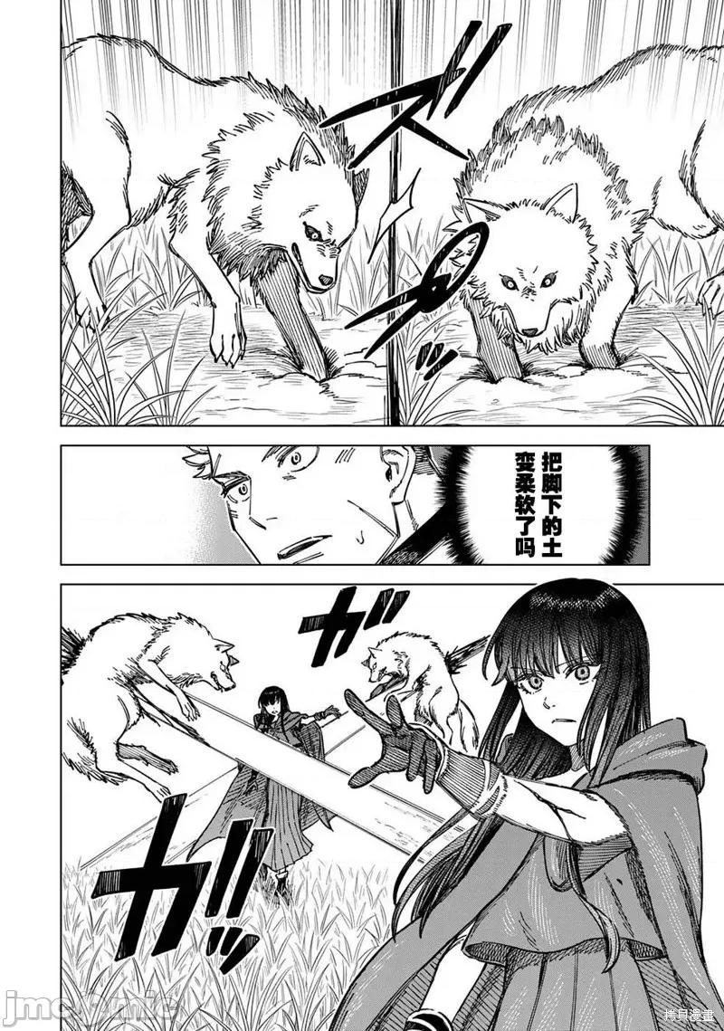 魔女與傭兵 魔女與傭兵 5 第22页