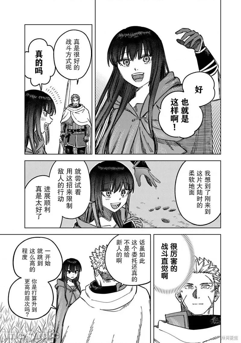 魔女與傭兵 魔女與傭兵 5 第23页