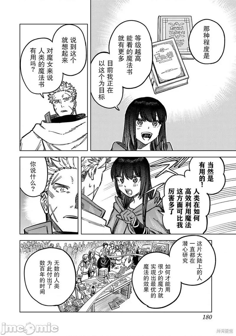魔女與傭兵 魔女與傭兵 5 第24页