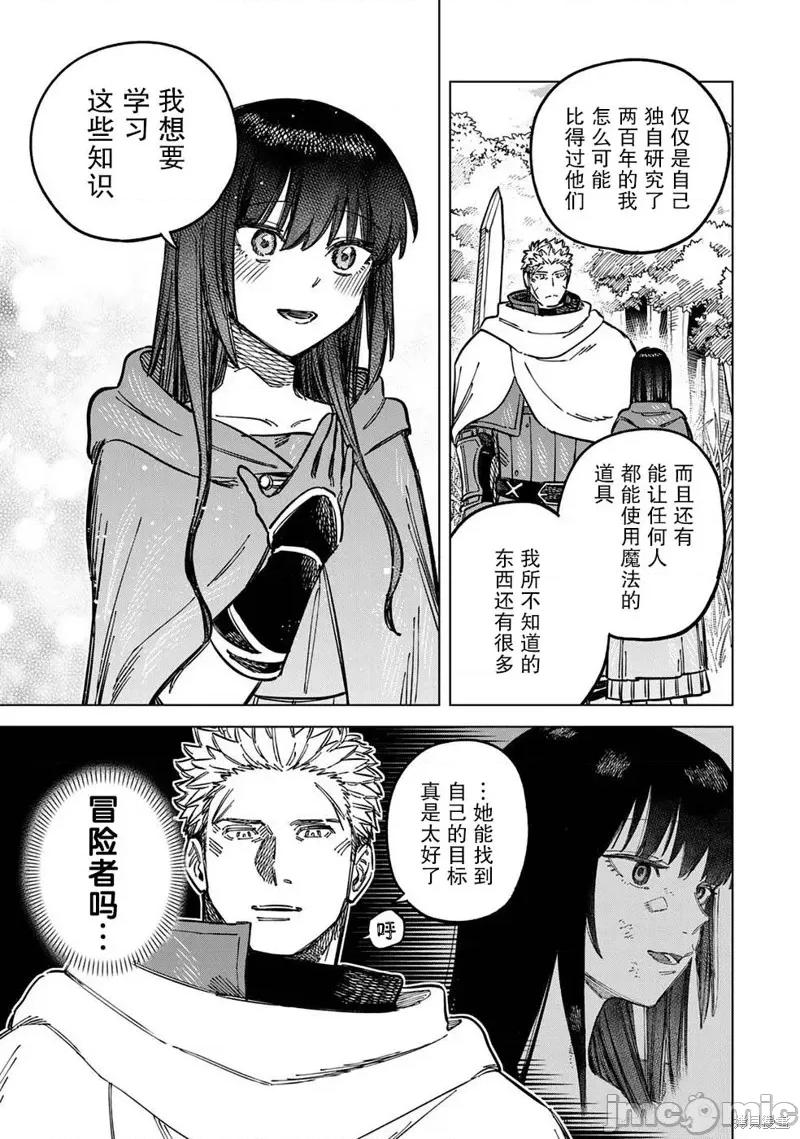 魔女與傭兵 魔女與傭兵 5 第25页