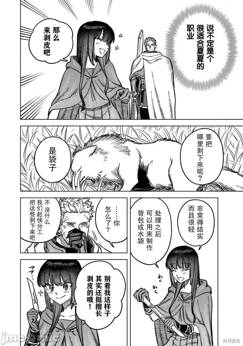 魔女與傭兵 魔女與傭兵 5 第26页