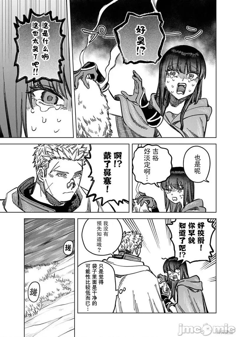 魔女與傭兵 魔女與傭兵 5 第27页