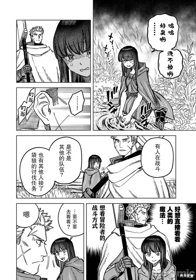 魔女與傭兵 魔女與傭兵 5 第28页