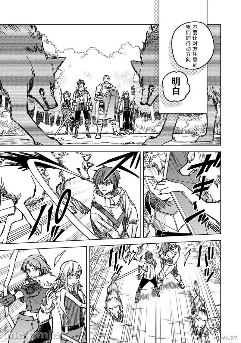 魔女與傭兵 魔女與傭兵 5 第29页