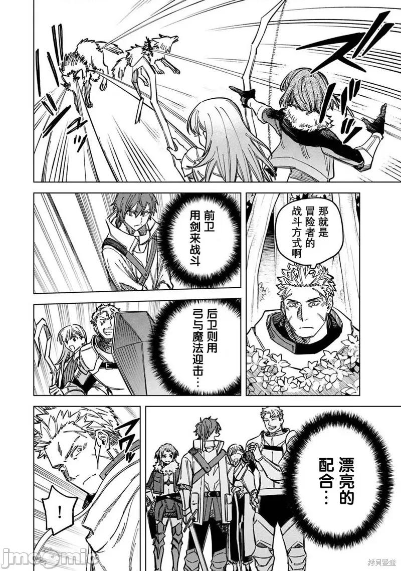 魔女與傭兵 魔女與傭兵 5 第30页