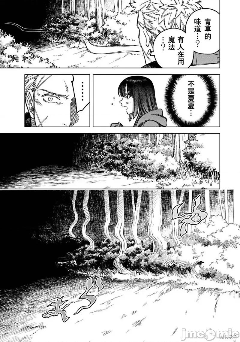 魔女與傭兵 魔女與傭兵 5 第31页
