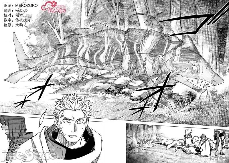 魔女與傭兵 魔女與傭兵 5 第32页