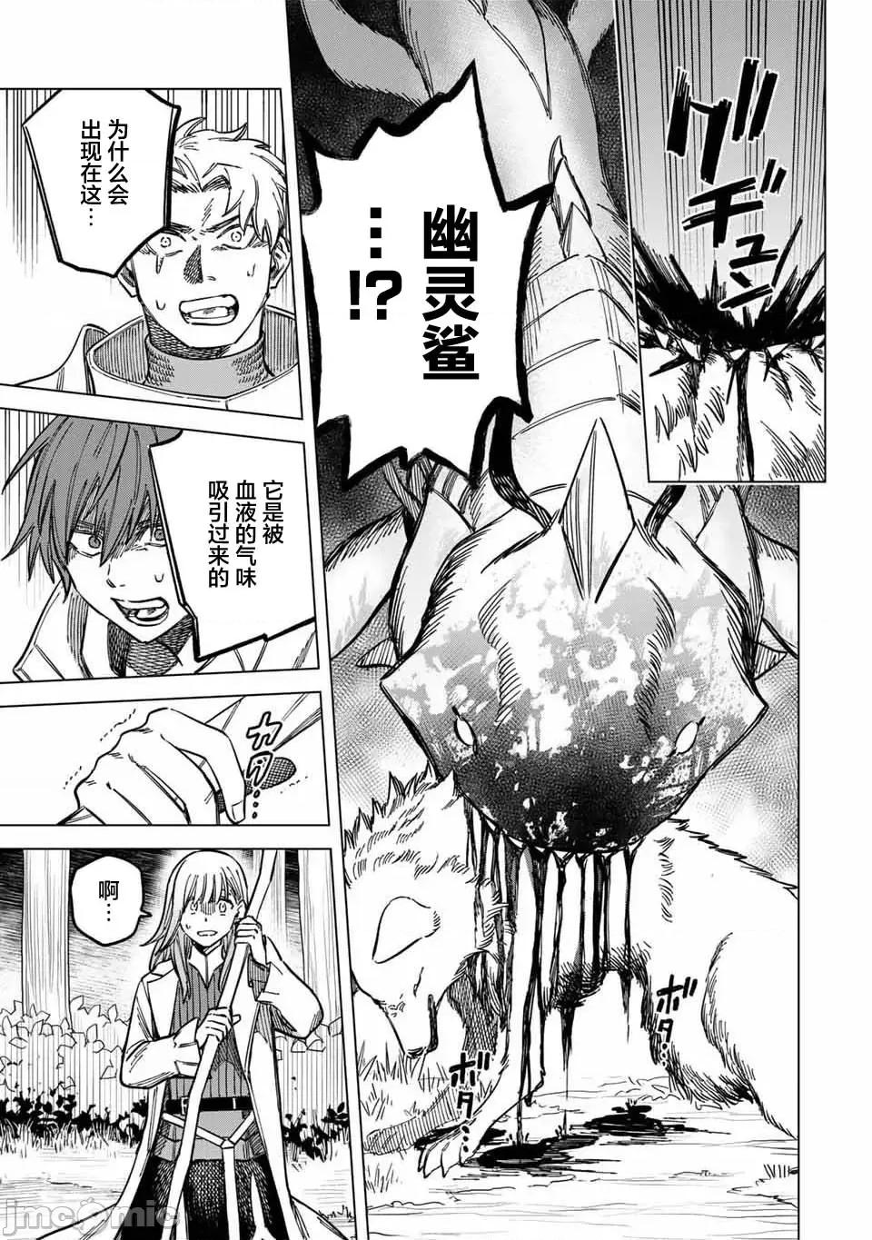 魔女與傭兵 魔女與傭兵 6 第3页