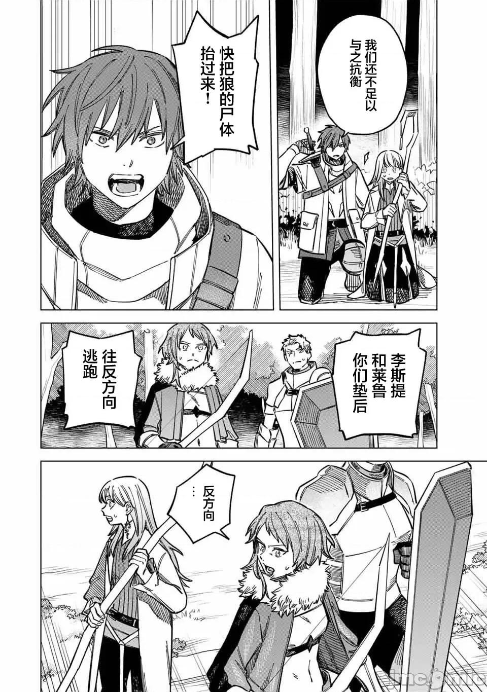 魔女與傭兵 魔女與傭兵 6 第4页