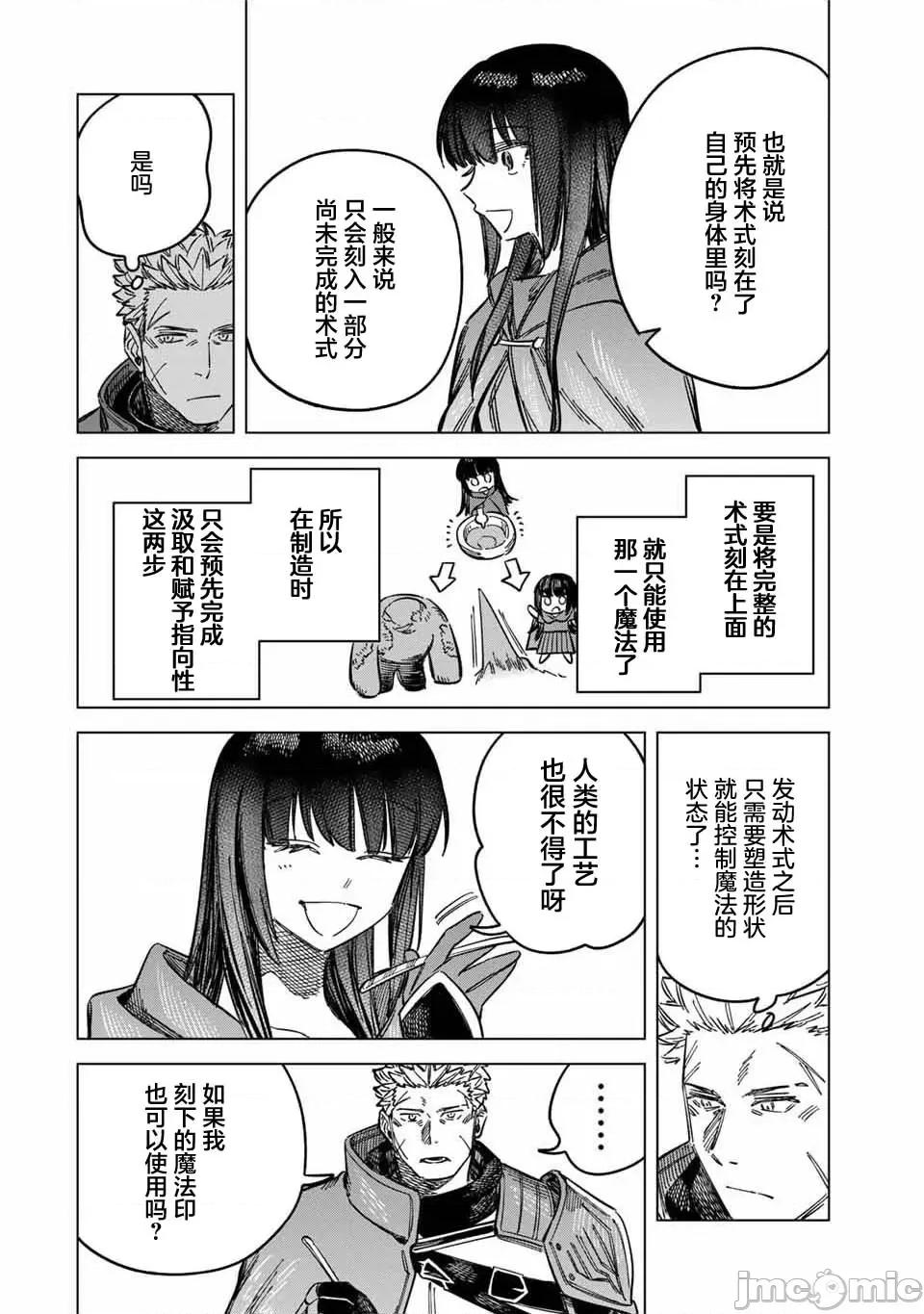 魔女與傭兵 魔女與傭兵 6 第10页