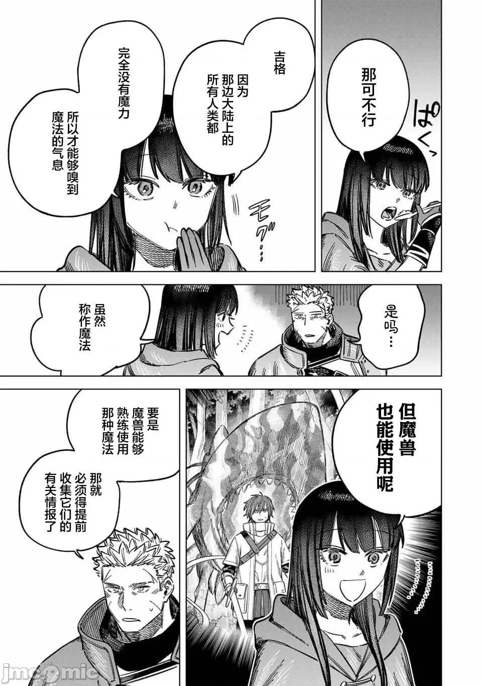 魔女與傭兵 魔女與傭兵 6 第11页