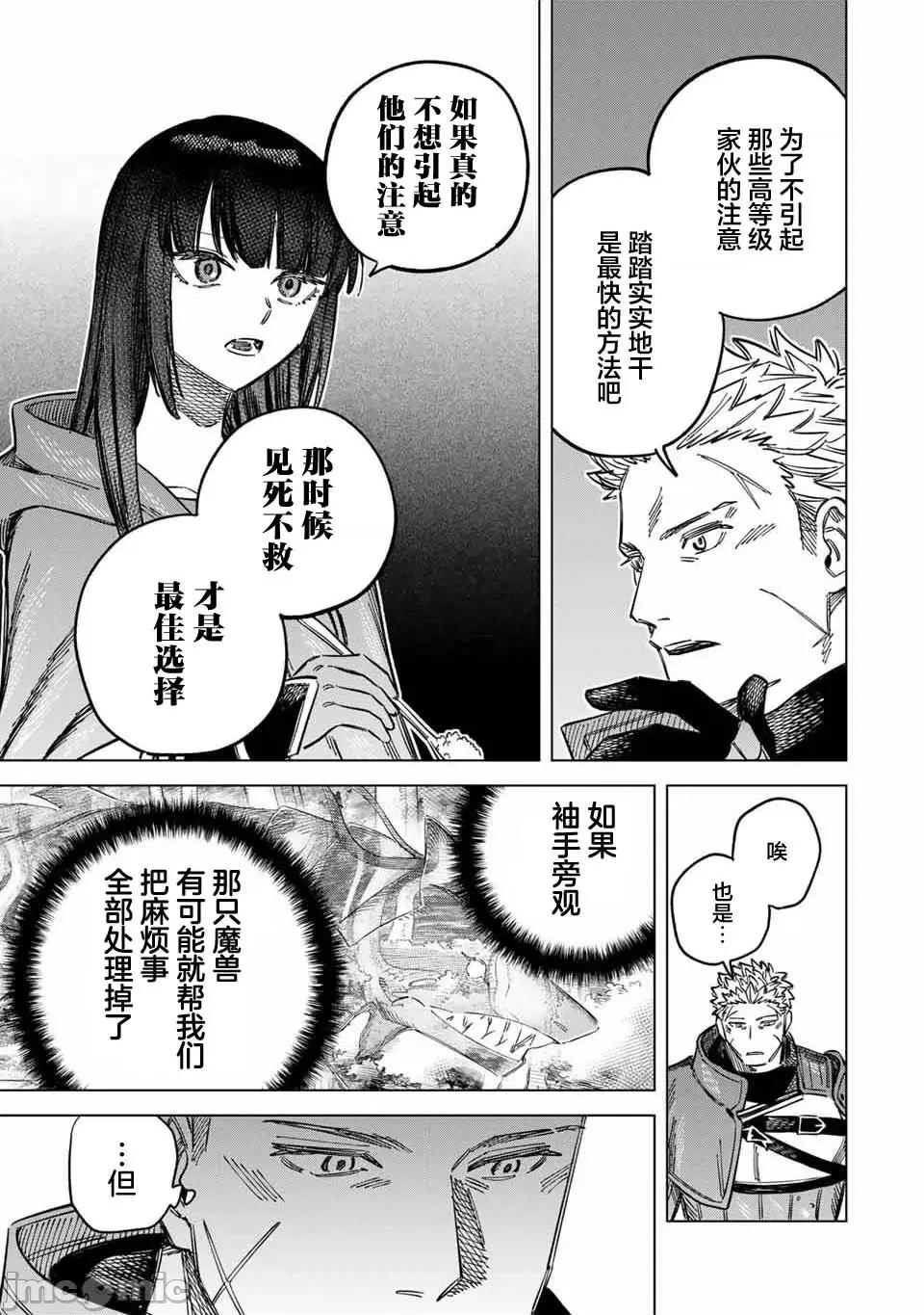 魔女與傭兵 魔女與傭兵 6 第13页