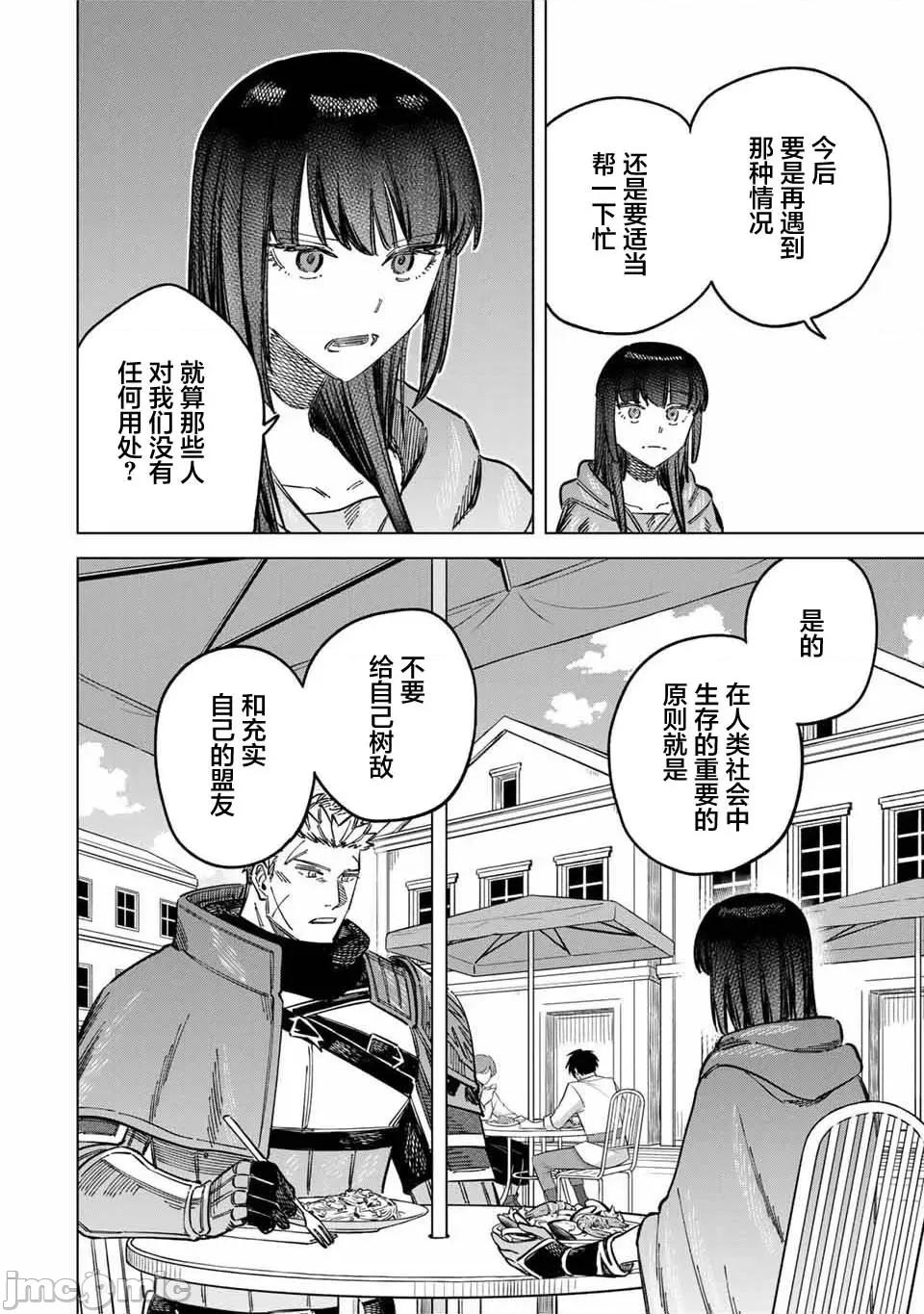 魔女與傭兵 魔女與傭兵 6 第14页