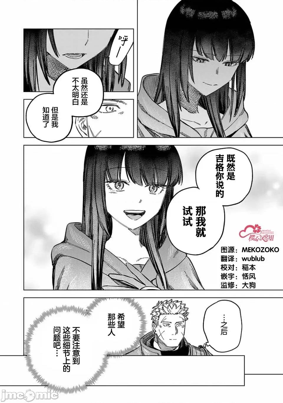 魔女與傭兵 魔女與傭兵 6 第16页