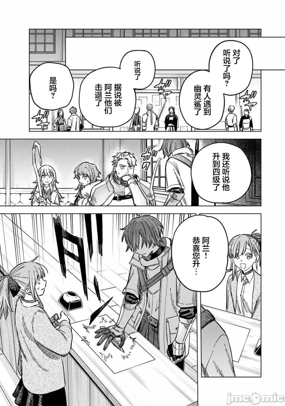 魔女與傭兵 魔女與傭兵 6 第17页