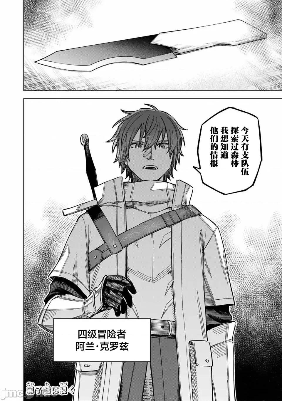 魔女與傭兵 魔女與傭兵 6 第18页