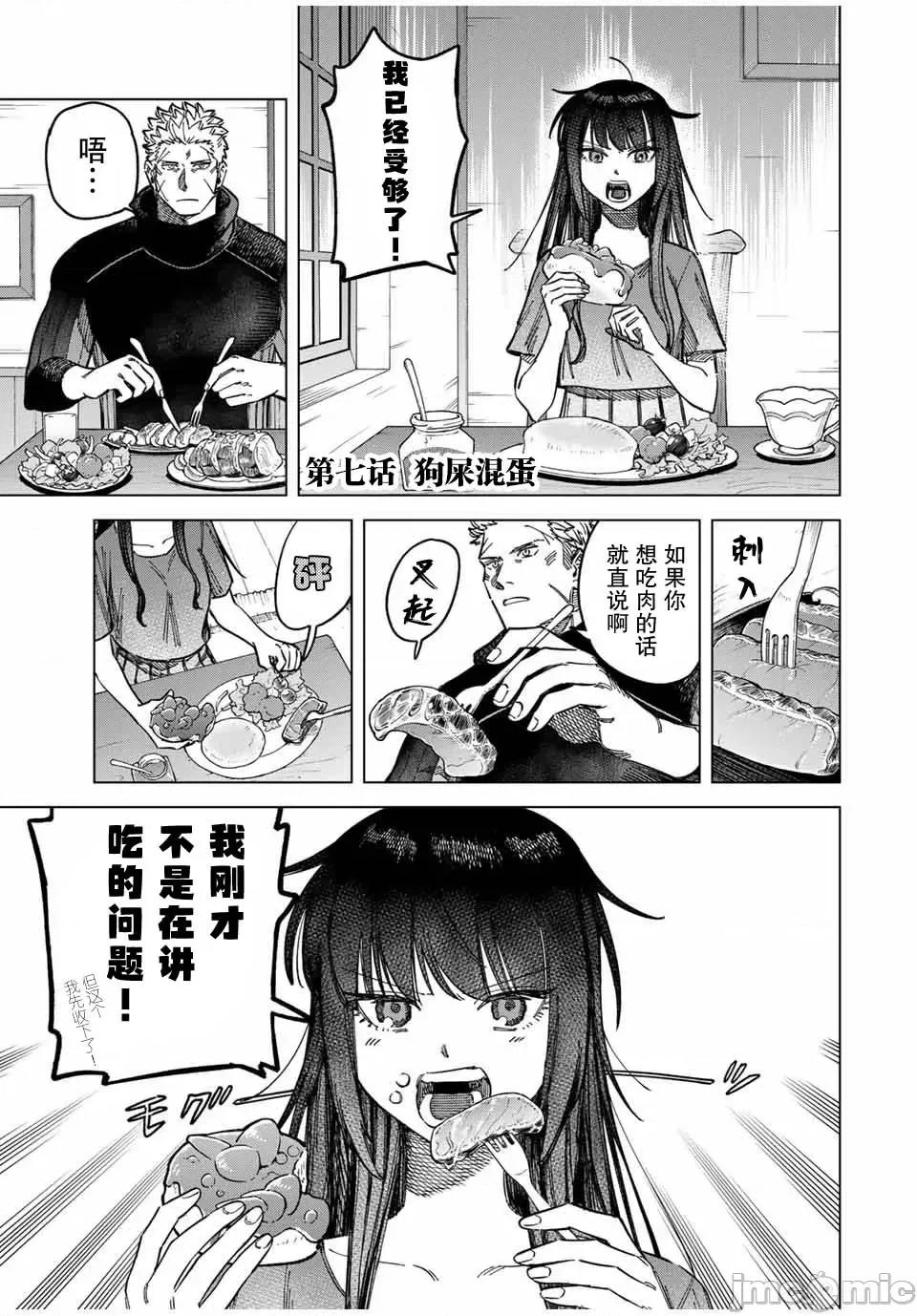 魔女與傭兵 魔女與傭兵 7改 第1页