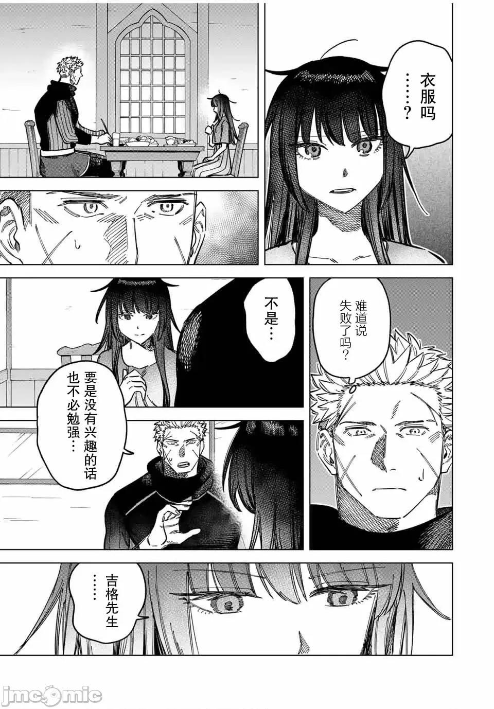 魔女與傭兵 魔女與傭兵 7改 第3页