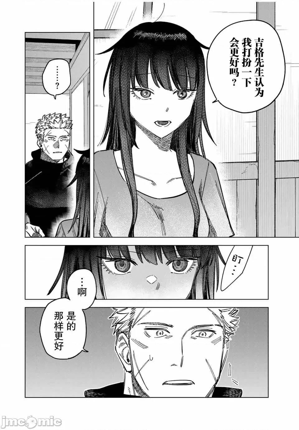 魔女與傭兵 魔女與傭兵 7改 第4页