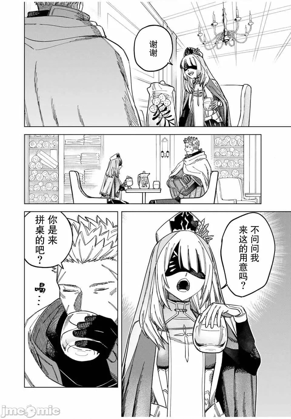 魔女與傭兵 魔女與傭兵 7改 第10页