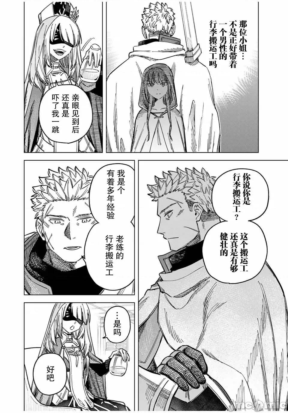 魔女與傭兵 魔女與傭兵 7改 第14页
