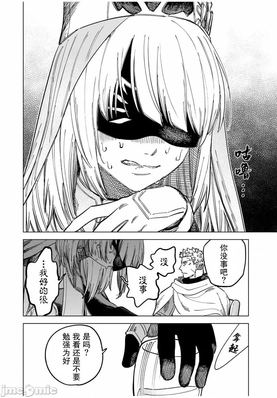 魔女與傭兵 魔女與傭兵 7改 第16页