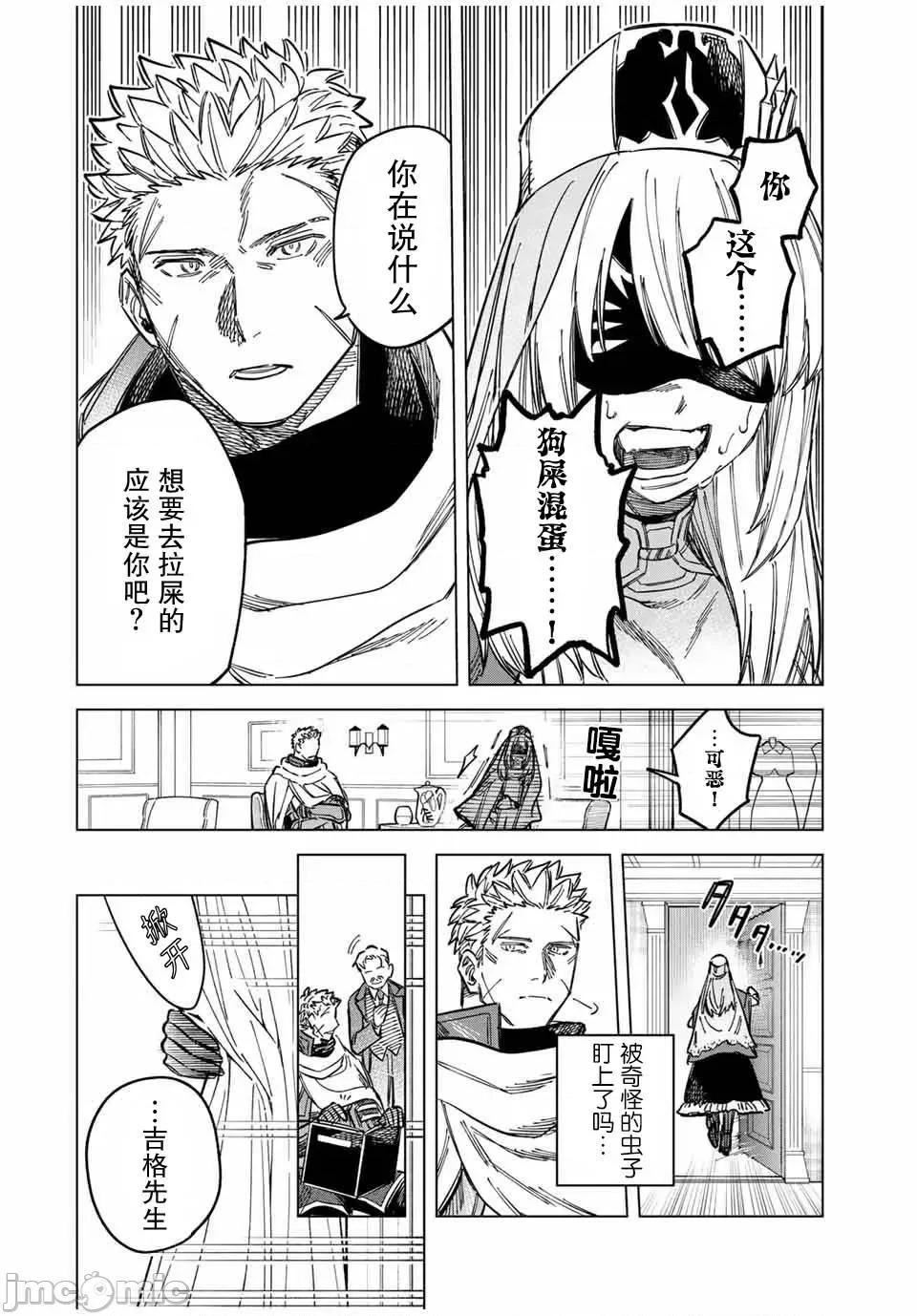 魔女與傭兵 魔女與傭兵 7改 第18页