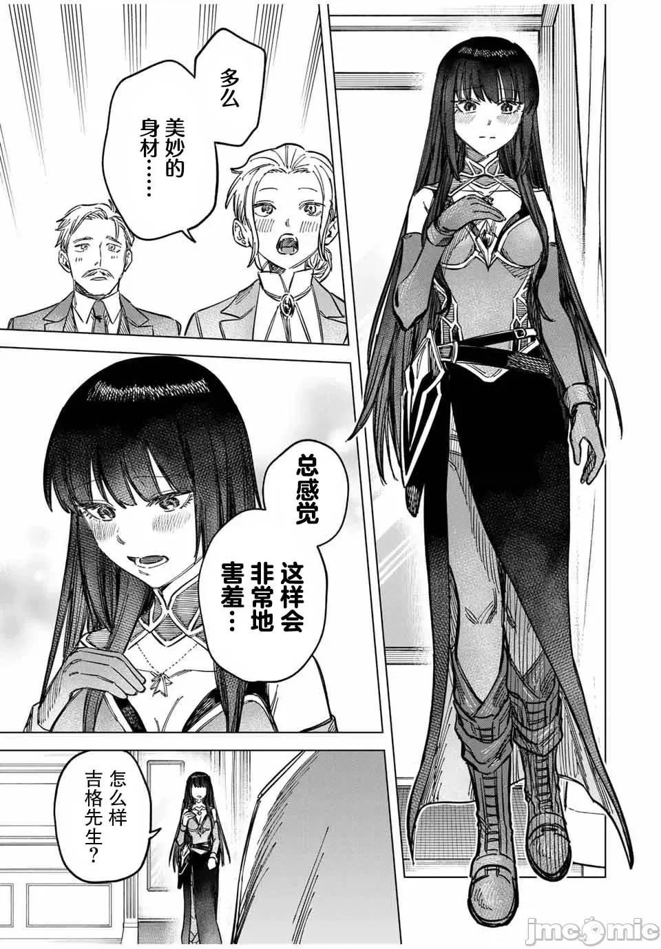魔女與傭兵 魔女與傭兵 7改 第19页