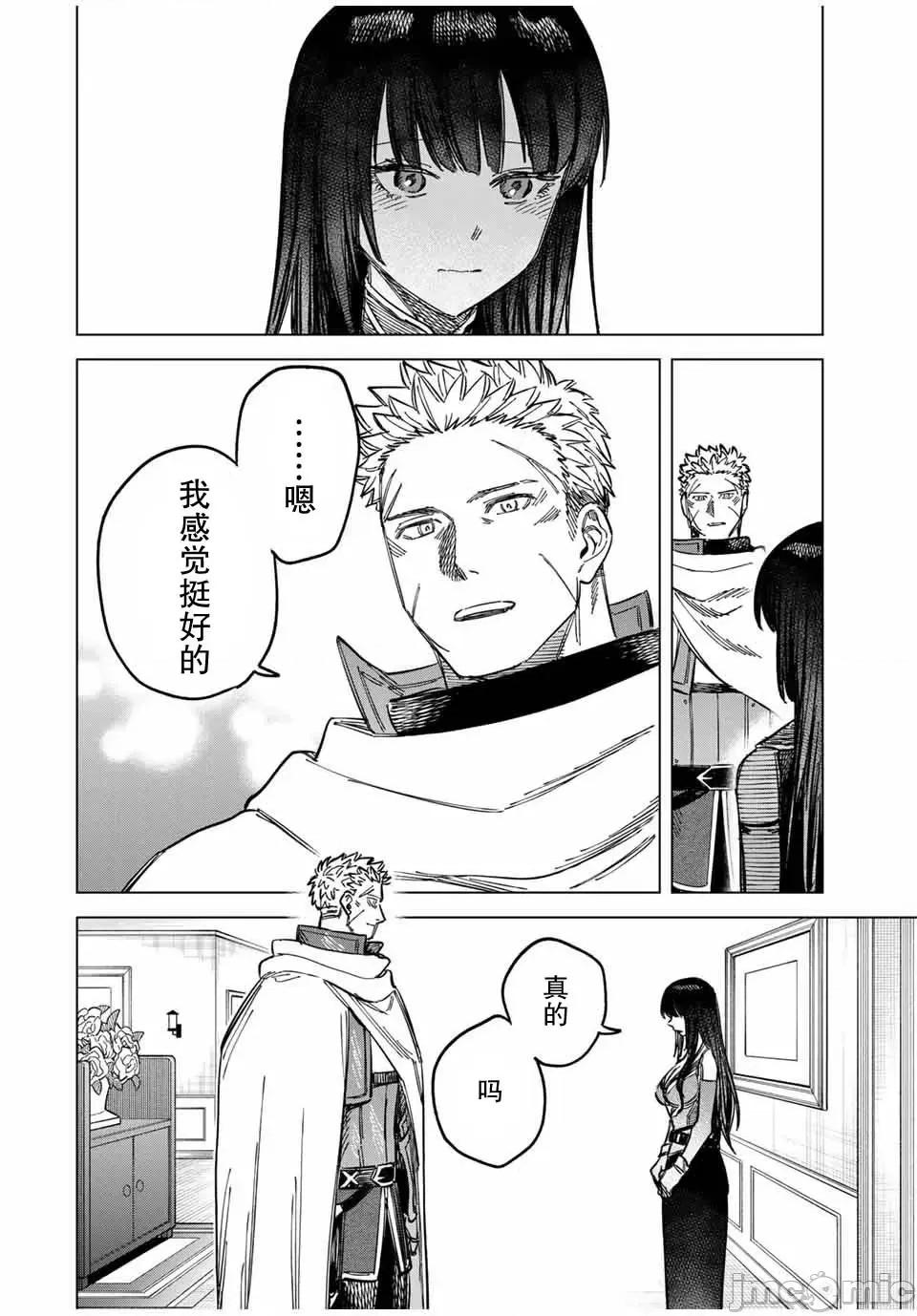 魔女與傭兵 魔女與傭兵 7改 第20页