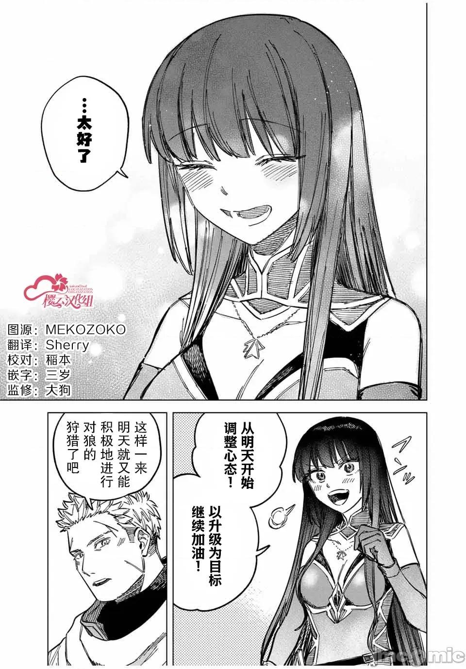 魔女與傭兵 魔女與傭兵 7改 第21页