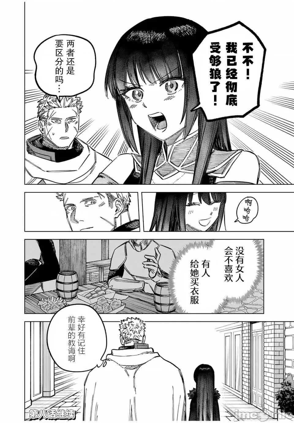 魔女與傭兵 魔女與傭兵 7改 第22页