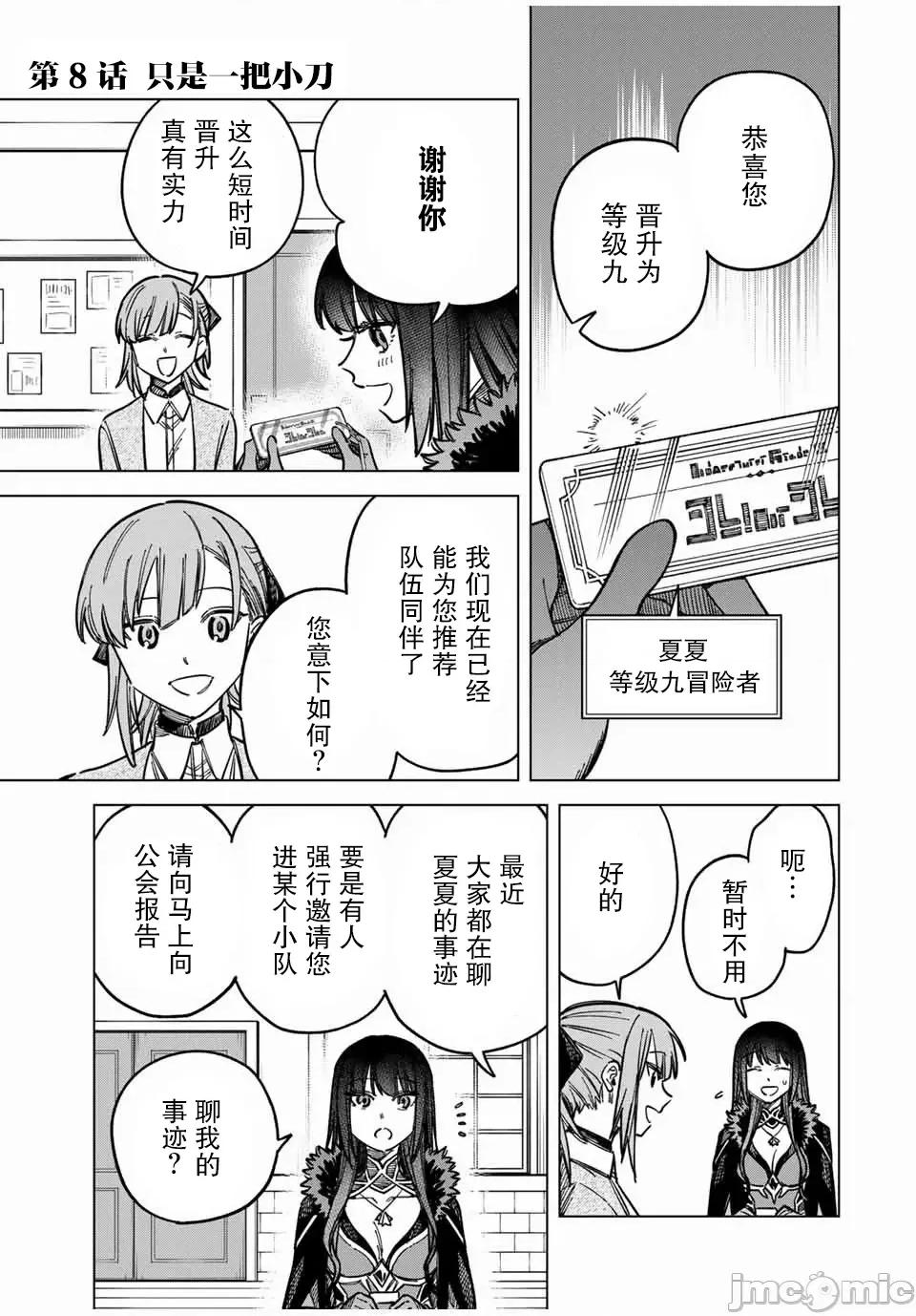 魔女與傭兵 魔女與傭兵 8 第1页