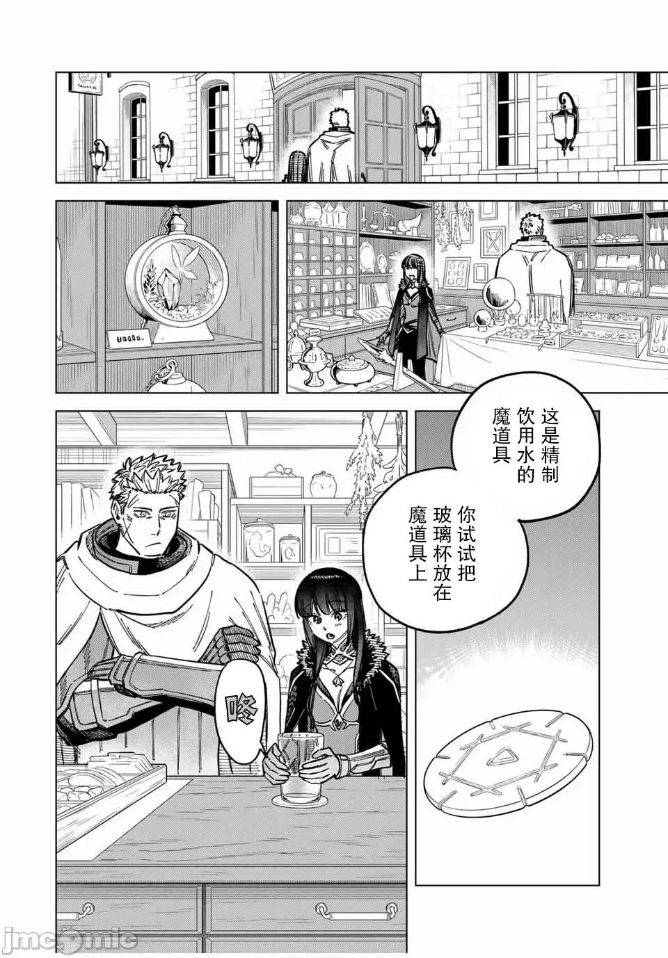 魔女與傭兵 魔女與傭兵 8 第4页