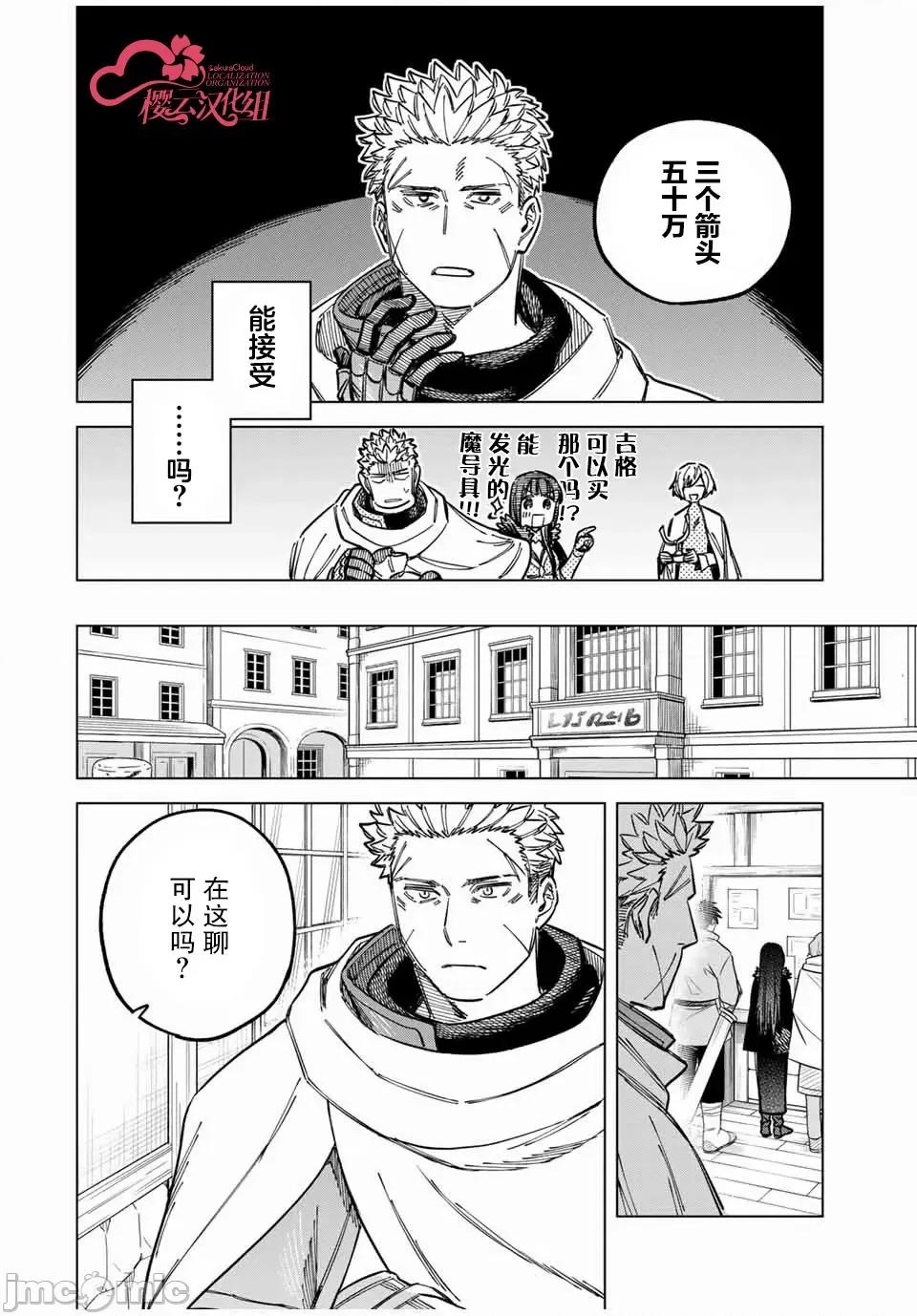魔女與傭兵 魔女與傭兵 8 第10页