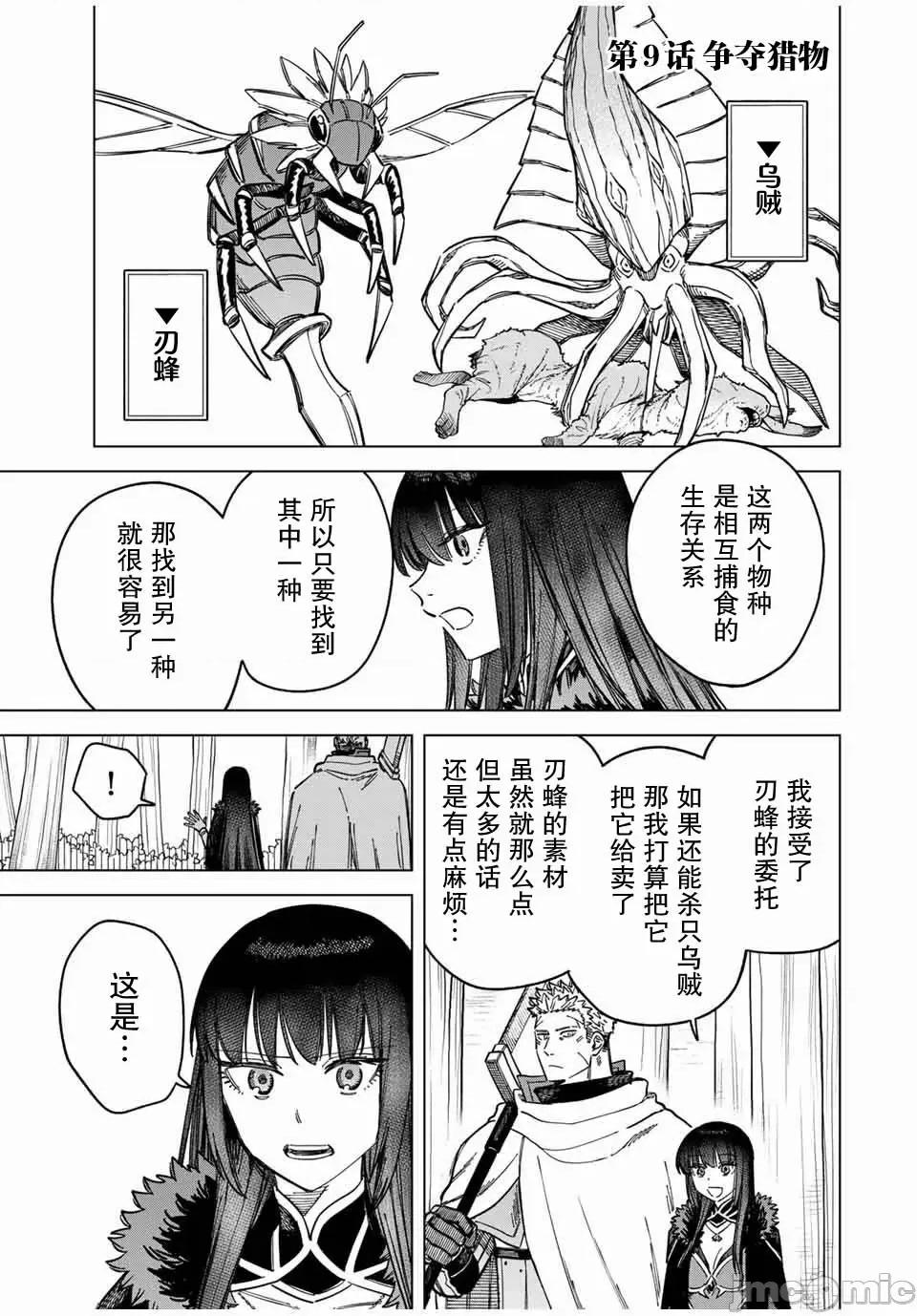 魔女與傭兵 魔女與傭兵 9.1 第1页