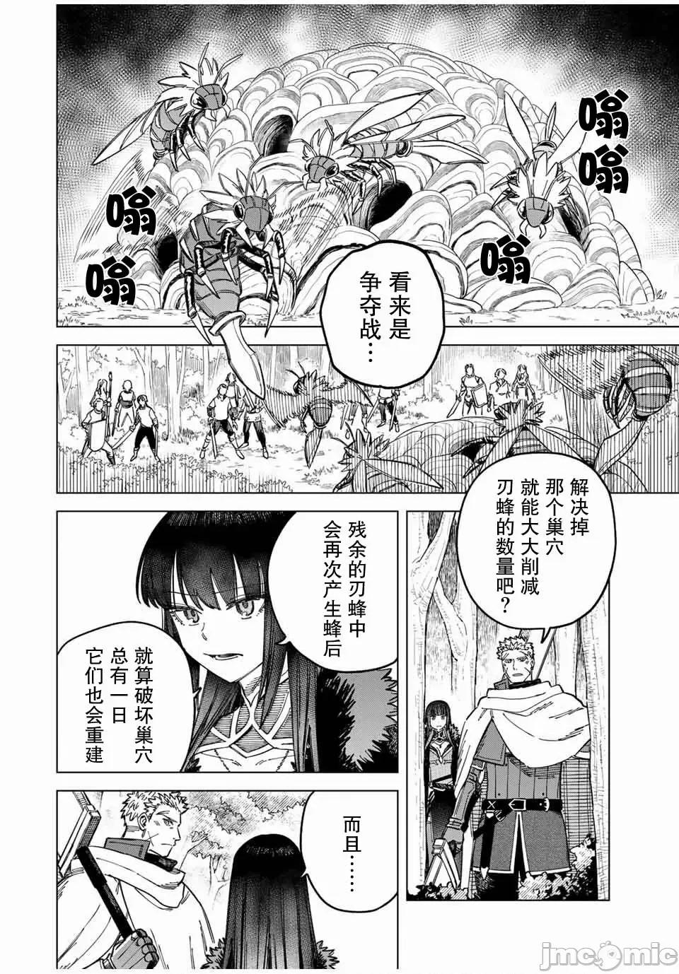 魔女與傭兵 魔女與傭兵 9.1 第2页