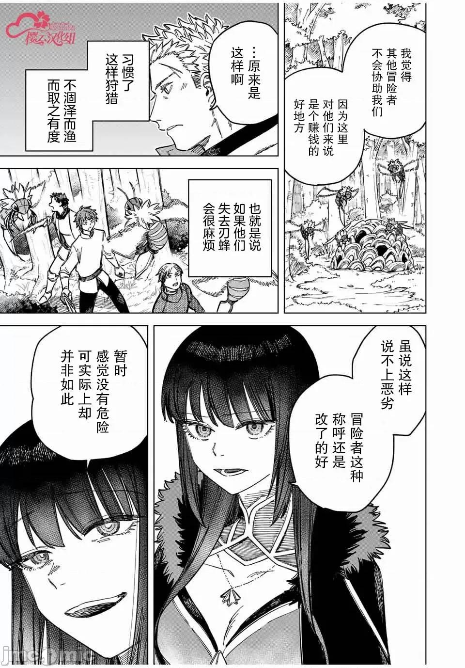 魔女與傭兵 魔女與傭兵 9.1 第3页