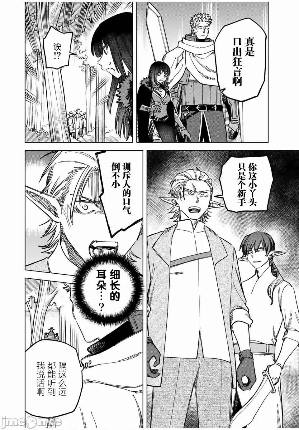 魔女與傭兵 魔女與傭兵 9.1 第4页
