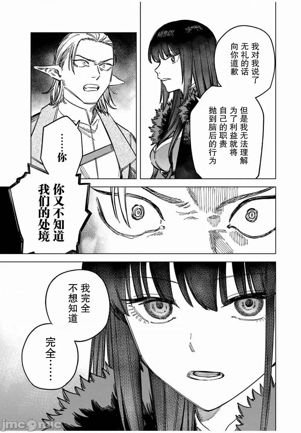 魔女與傭兵 魔女與傭兵 9.1 第5页